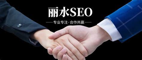 麗水SEO推廣哪家強？解析SEO對網店推廣的核心作用及2024年南通網站推廣趨勢